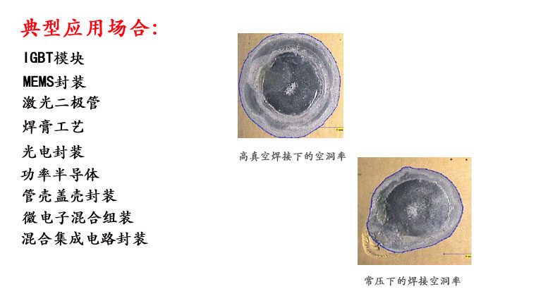 真空共晶炉行业应用